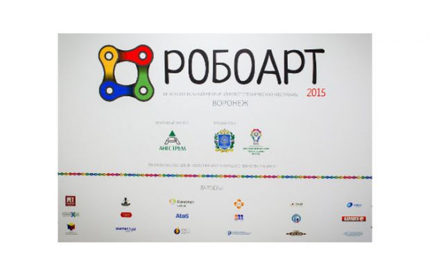 Робоарт - 2015 в Воронеже