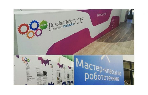 Всероссийская Робототехническая Олимпиада начинается сегодня в Иннополисе