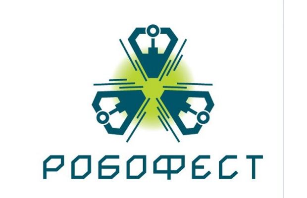Завтра в Москве стартует РобоФест-2016