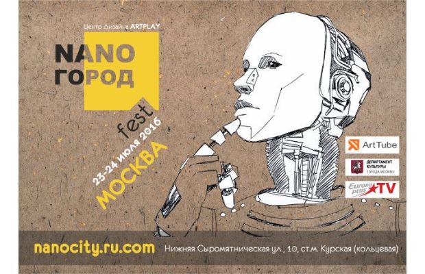 NANO-Город откроет двери уже в эту субботу!