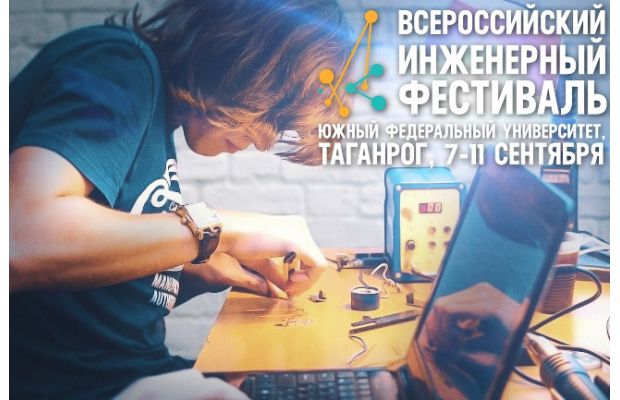 Студенты определят лучшего робота на Всероссийском инженерном фестивале