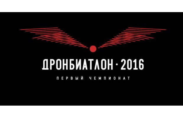 Отбор пилотов для первых соревнований по биатлону дронов
