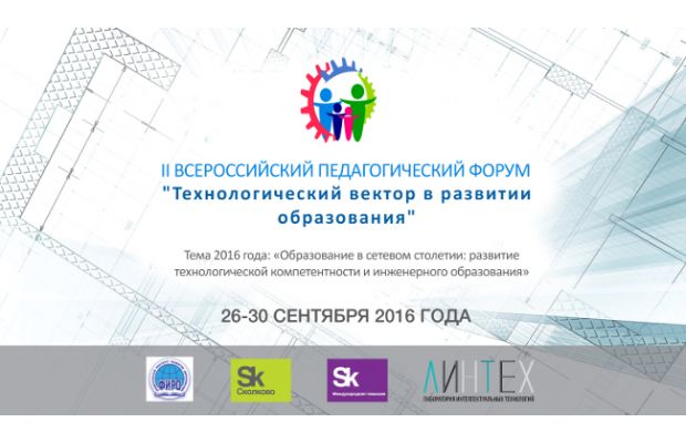 Продлен прием материалов на участие во Всероссийском конкурсе «Педагог сетевого столетия»