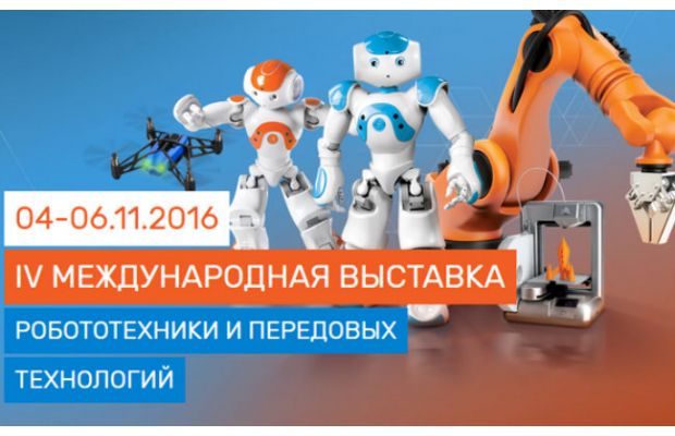 Robotics Expo 2016 – масштабная выставка передовых достижений робототехники