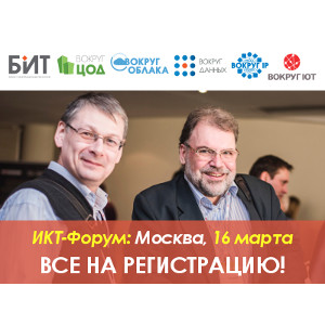 Международный Гранд Форум BIT-2017 в Москве