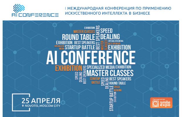 Итоги AI Conference: AI-инструменты Microsoft, смелые решения IBM, умные технологии VisionLabs, битва AI-стартапов и многое другое
