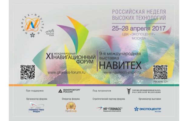 Навигационный рынок России: в основе дальнейшего развития рынка – объединение на основе глобального навигационного пространства