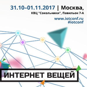 Ведущие разработчики и ИТ-специалисты поделятся своим опытом на IV выставке-конференции «Интернет вещей» 
