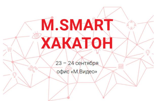 «М.Видео», Microsoft и ФРИИ проведут хакатон  