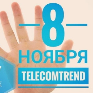 До V Международного Съезда TELECOMTREND осталось пять дней!