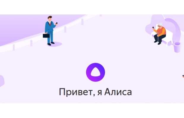 Голосового​ помощника​ «Алиса» выдвинули ​на роль​ кандидата ​на выборах Президента РФ 2018