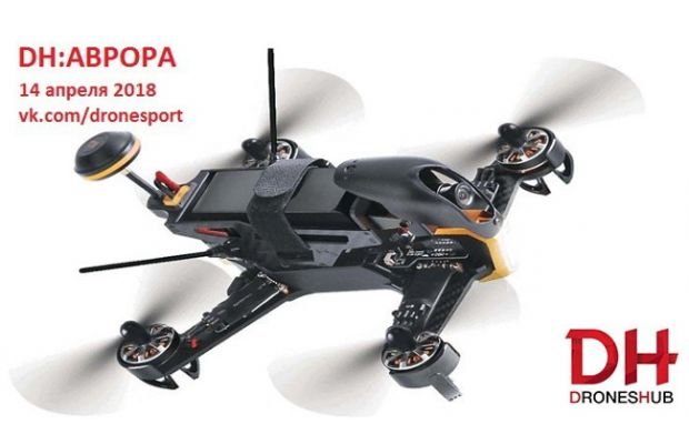 DH: AURORA 2018