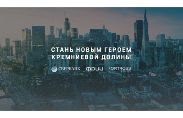 Два томских стартапа выиграли поездку на закрытую встречу с инвесторами в Кремниевой долине