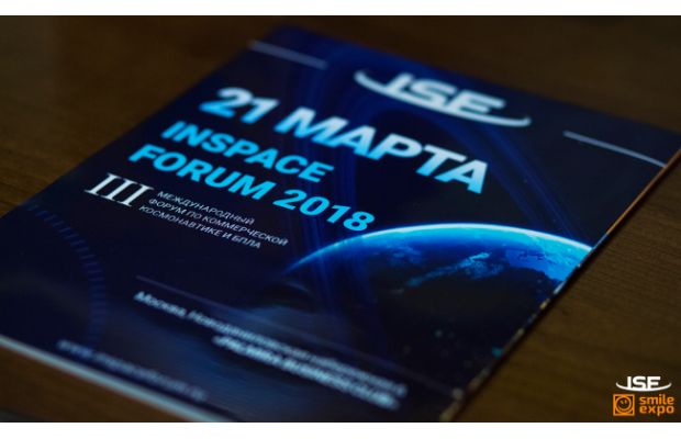 InSpace Forum 2018: как прошел российский форум по космонавтике и БПЛА