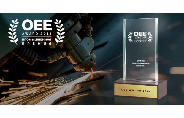 Первая Промышленная премия OEE Award 2018 завершает прием заявок