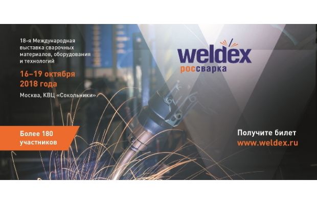 18 октября на площадке выставки Weldex встретятся ведущие поставщики технологий и робототехнических решений 