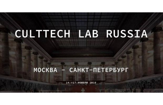 Открыт прием заявок на участие в CultTech Lab Russia!