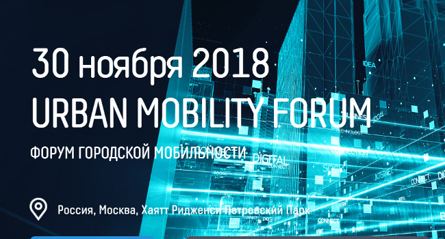 Mobile forums. Urban Mobility forum. Urban Mobility forum 2022. ООО change Mobility together. Urban Mobility forum 2022 лого.