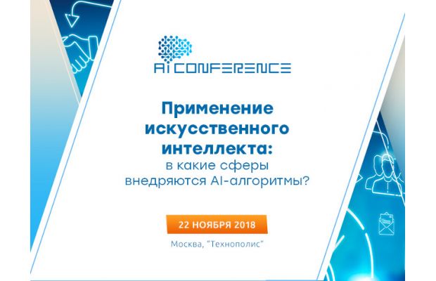 ИИ в маркетинге, бизнесе и умных городах: как технология внедряется в различные сферы?