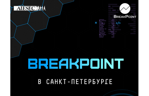 Форум BreakPoint 2019