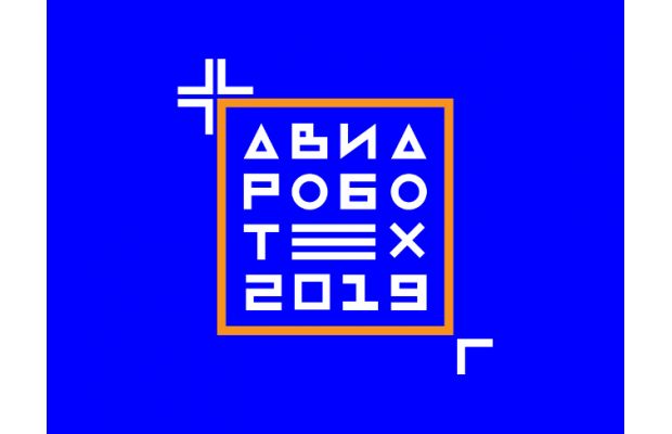 В Томске пройдет конкурс эксплуатантов и разработчиков беспилотных авиационных систем «Авиароботех - 2019»