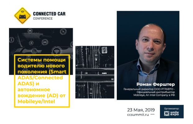 ИТС, автоматизация транспорта, каршеринг, микромобилити: в Москве пройдет пятая Connected Car Conference