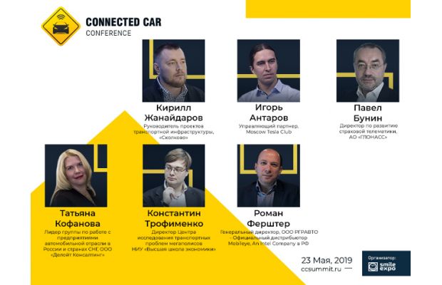 В этот четверг, 23 мая, в Москве пройдет V Международная конференция о подключенных автомобилях