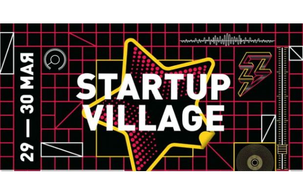 Startup Village 2019 поможет российским стартапам и их крупным зарубежным заказчикам заговорить на одном языке