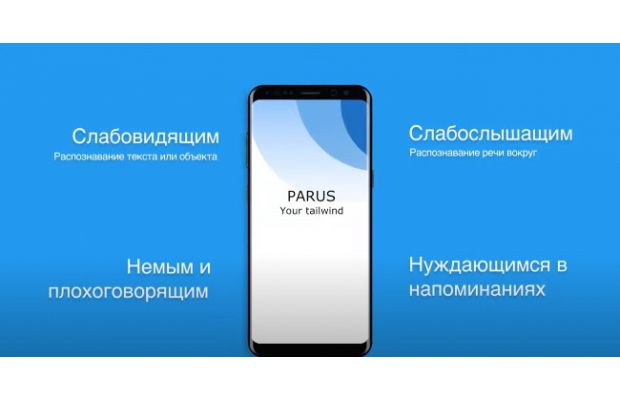 Приложение Parus от петербургского школьника поможет людям с ограниченными возможностями