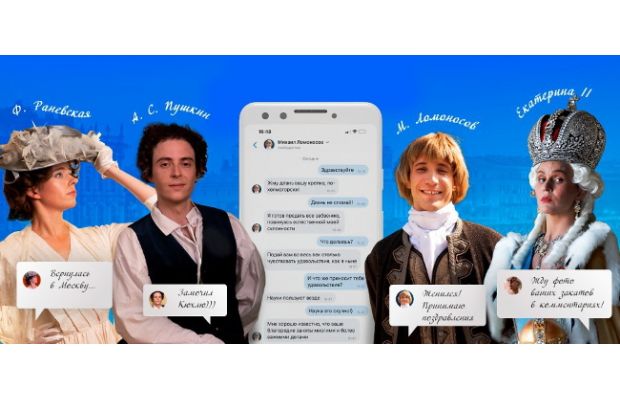 BotCreators разработали чат-ботов, разговаривающих фразами Пушкина, Ломоносова, Екатерины Второй и Раневской