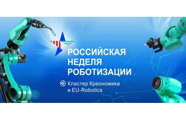 21-27 сентября в Санкт-Петербурге прошла Российская неделя роботизации 2020