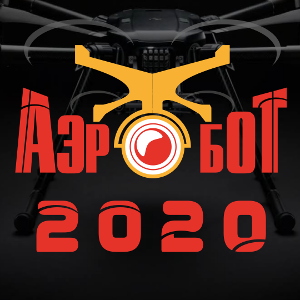 Аэробот 2020. Финал