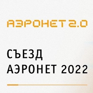 Форум инновационных беспилотных технологий