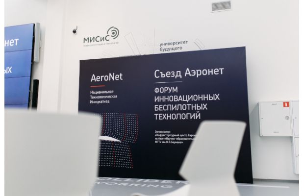 Инновационные беспилотные технологии обсудили в Москве