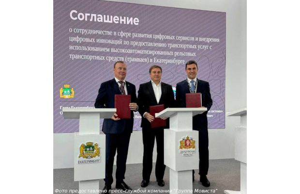 На «Иннопроме» подписали соглашение об использовании в Екатеринбурге беспилотных трамваев