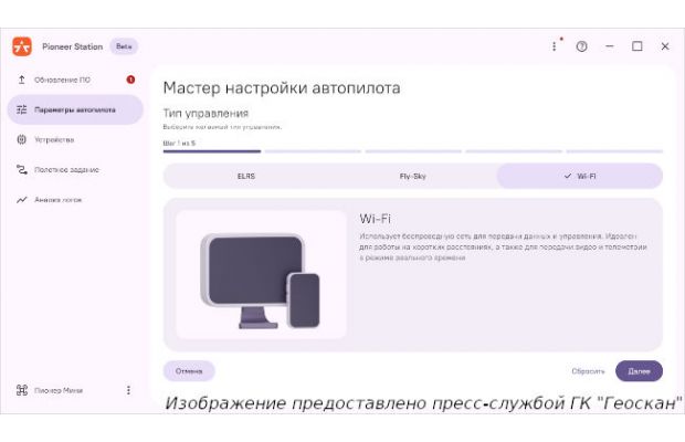 Геоскан представил обновленную платформу для настройки образовательных дронов Pioneer Station 2.0