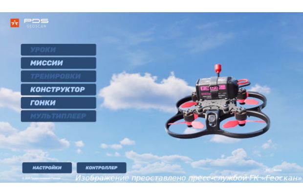 Геоскан открывает всем демо-доступ к образовательному симулятору полетов Pioneer Drone Sim
