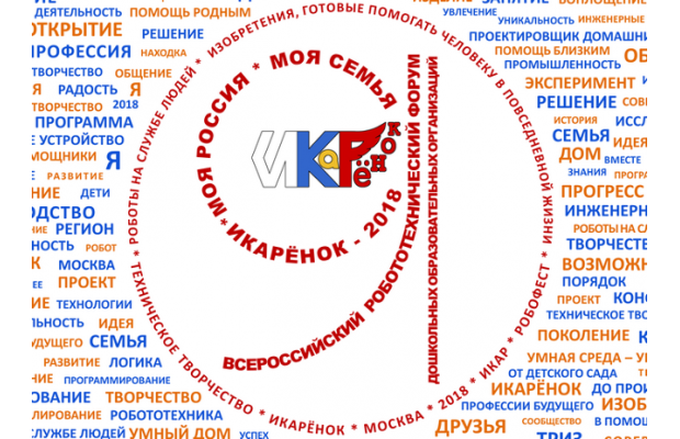 ИКаРёнок-2018: с пелёнок и без границ