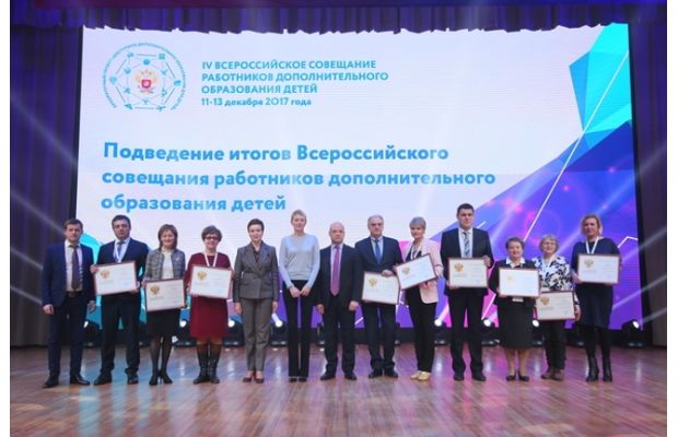  В Москве подвели итоги IV Всероссийского совещания работников дополнительного образования детей