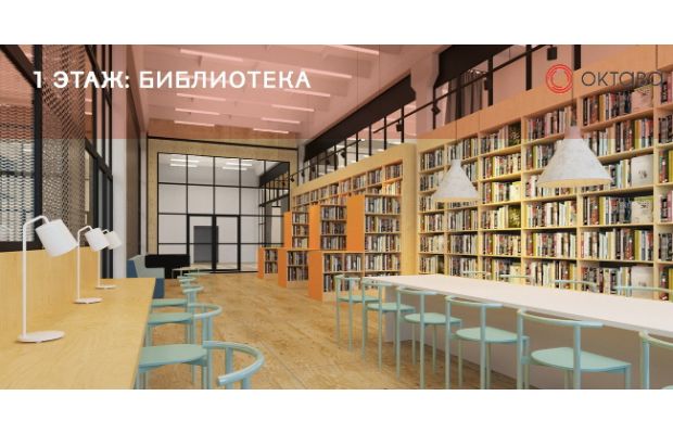 В «Октаве» появится научно-техническая библиотека