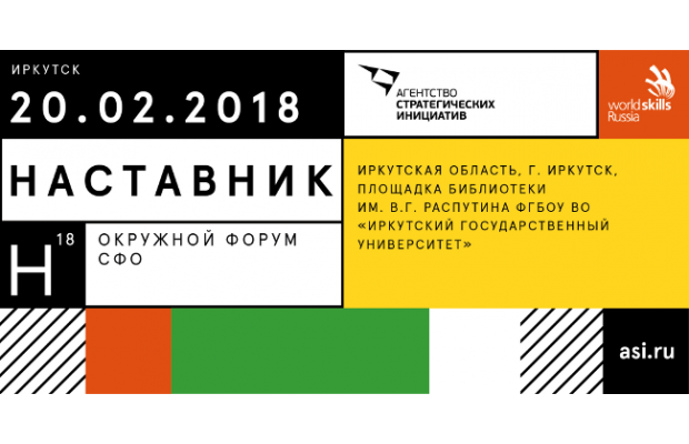 Четыре томских проекта получили награды на форуме СФО «Наставник-2018» 