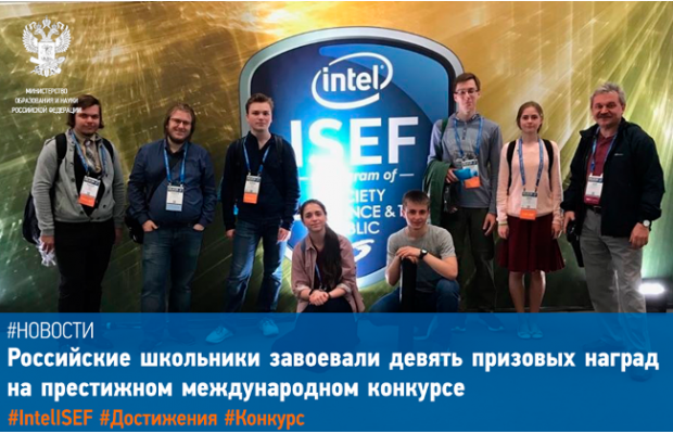 Российские школьники завоевали 9 призовых наград на Intel ISEF  