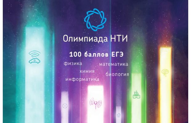 1800 российских школ проведут Урок НТИ 