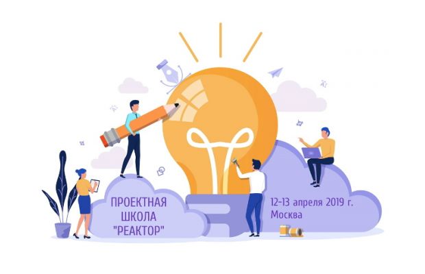 Победителей Всероссийского конкурса проектов Кружкового движения «Реактор» выберут на ММСО-2019
