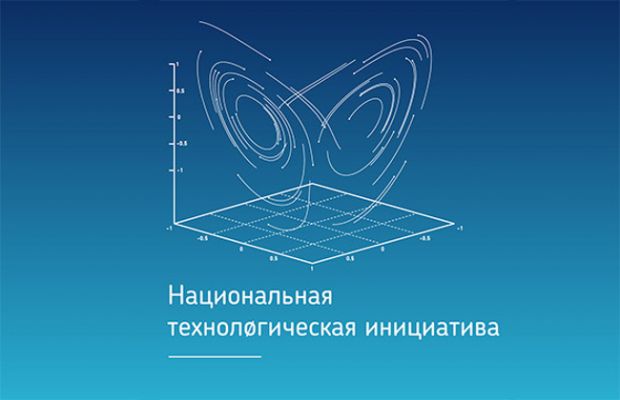 Центры компетенций НТИ запустили 150 научно-исследовательских проектов 