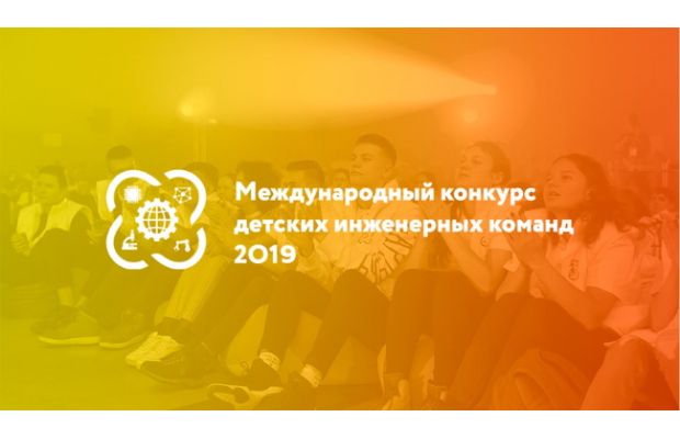 Остался месяц до завершения заочного этапа в рамках Международного конкурса детских инженерных команд «Кванториада» — 2019