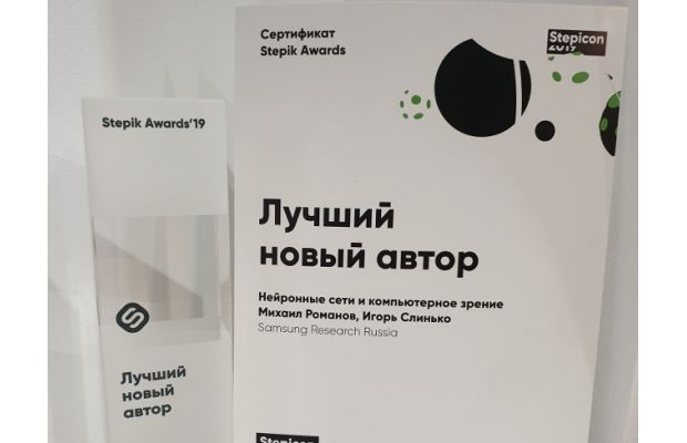 Бесплатный онлайн курс Samsung по компьютерному зрению  получил премию Stepik Awards