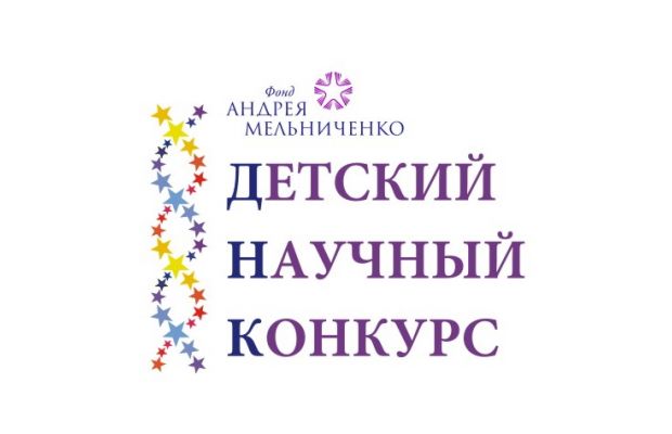 Определены финалисты ДНК Фонда Андрея Мельниченко 