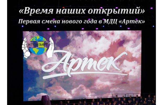 Фестиваль науки в "Артеке" 