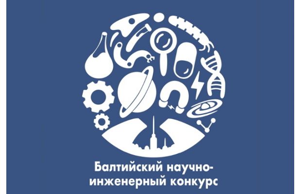 XVI Балтийский научно-инженерный конкурс: 518 финалистов, 371 проект, 56 регионов РФ 